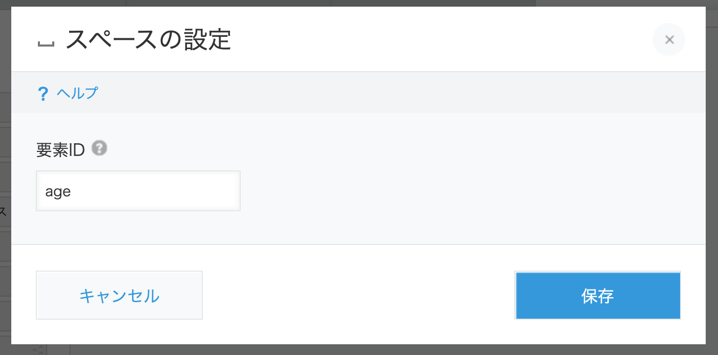年齢表示スペースのフィールドコード設定