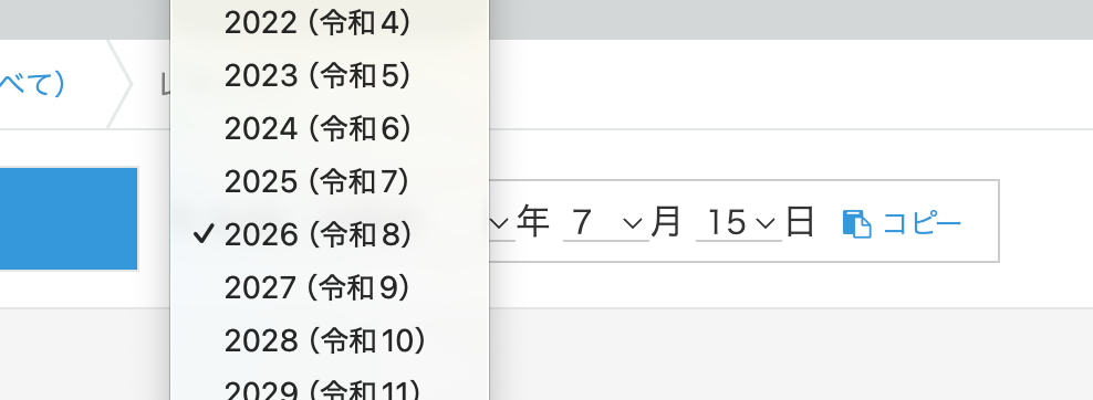 和暦変換プラグイン