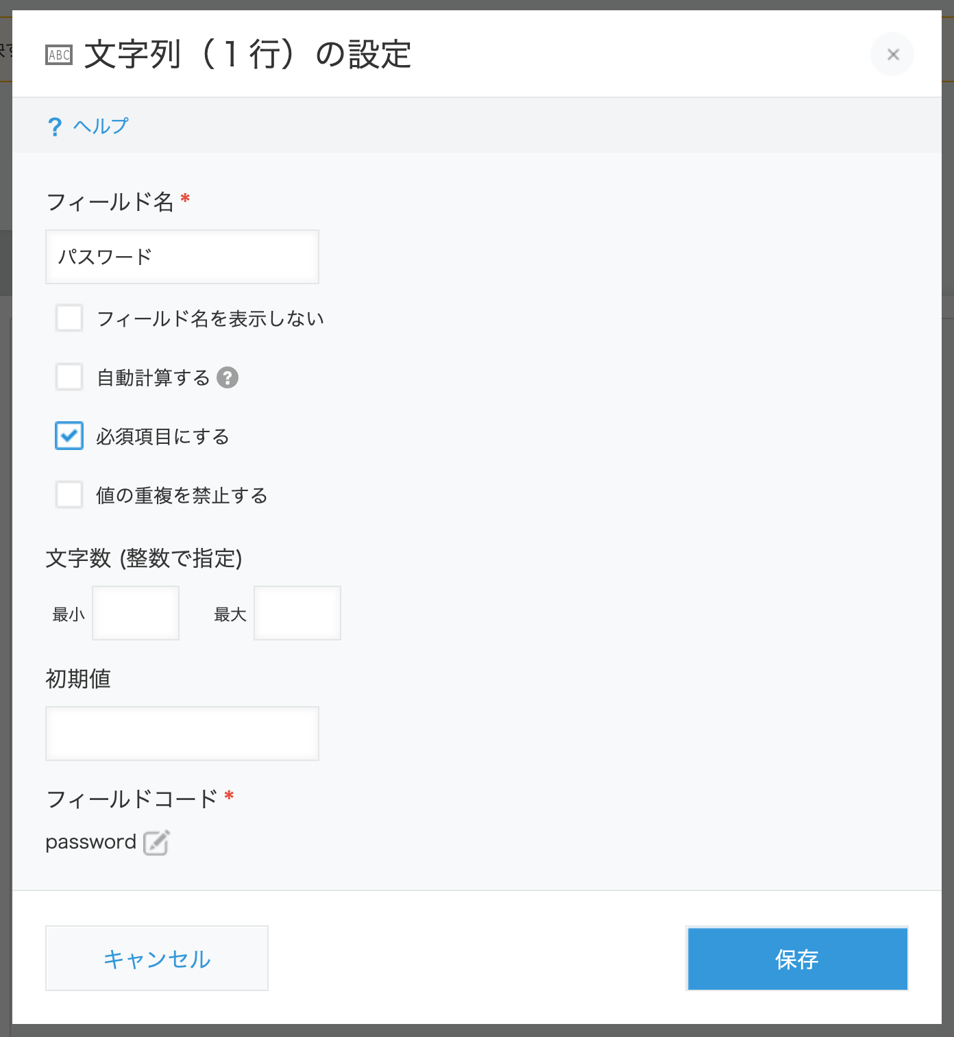 1行テキストフィールドの追加とフィールドコード設定
